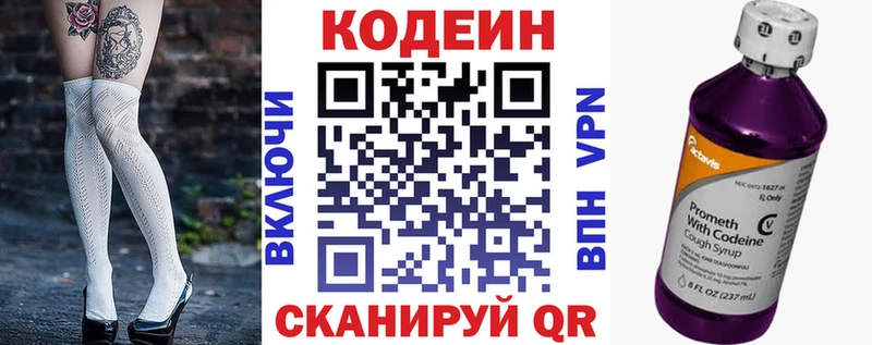 Кодеин Purple Drank  как найти   Устюжна 